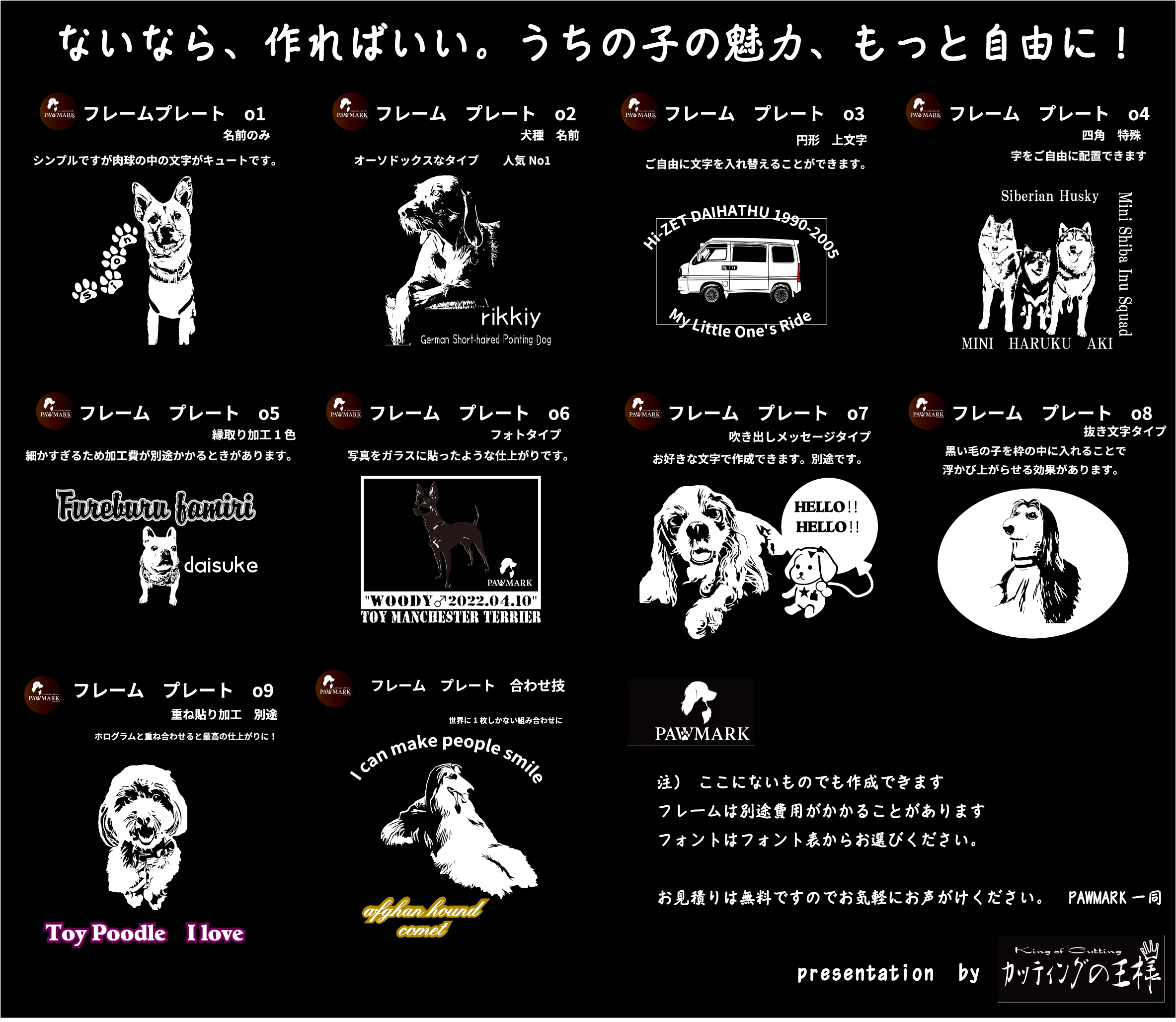 PAWMARK フレームプレート全8種類のデザイン例。犬種名や名前、円形や四角、吹き出し、抜き文字タイプなど自由にカスタマイズ可能なオーダーメイドステッカー